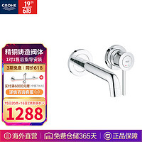 GROHE 高仪 2029200C 暗藏面盆龙头