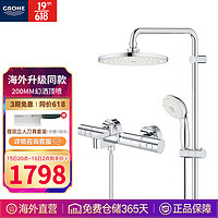 GROHE 高仪 34766000+26452001 欧洲原装进口恒温花洒套装