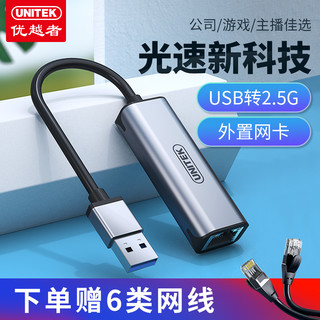 UNITEK 优越者 usb3.0网线转接口typec转2.5g网卡2500M高速千兆台式机接rj45有线转换器适用于台式机笔记本电脑