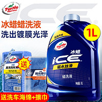 Turtle Wax 龜牌 冰蠟 蠟洗液 1L