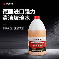 WURTH 伍尔特 汽车玻璃水 0度 2L 1瓶装