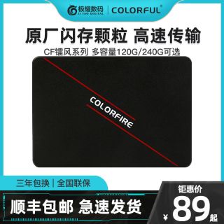 colorful 七彩虹 120g 240g 固态硬盘台式机 镭风固态 ssd