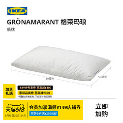 IKEA 宜家 GRONAMARANT格荣玛琅纯棉枕头护颈椎助睡眠家用枕芯