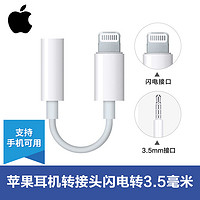 Apple 苹果 耳机转接头Lightning/Tpye-C转3.5mm