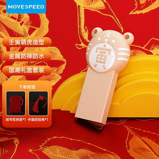 MOVE SPEED 移速 YSUYH22 USB 3.0 U盘 粉色 64GB USB-A