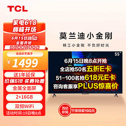 TCL 电视 55V6E-S 55英寸 免遥控声控金属全面屏电视机 2+16GB 京东小家 以旧换新