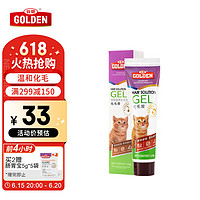 GOLDEN 谷登 猫咪化毛膏 猫草去毛球调理肠胃