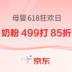 京东 618狂欢日 母婴会场
