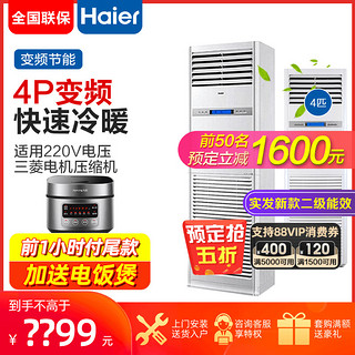Haier 海尔 4匹商用柜机220V立式家用空调中央空调变频100LW