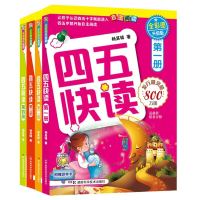 《四五快读》(套装共4册)
