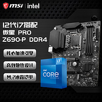 intel 英特尔 12代i7 12700KF 12700K盒装搭微星B660 Z690主板CPU套装 微星 PRO Z6