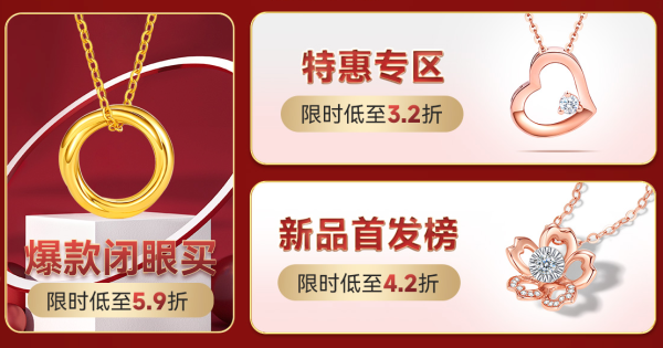 天猫 周大生 618 尽情狂欢,速来抢购!
