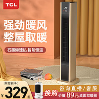 TCL 石墨烯取暖器家用节能暖风机卧室浴室全屋速热小型立式电暖气