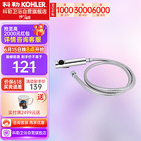 KOHLER 科勒 可芙系列 K-R98100T-CP 厨卫清洁喷枪 金属色