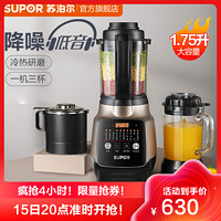 SUPOR 苏泊尔 SP815SC轻音破壁机 家用智能辅食机