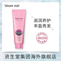 SHISEIDO 资生堂 SERUM NOIR不老林女士护发素-效期至22年11月