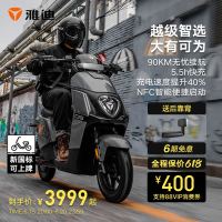 Yadea 雅迪 电动车DS5新款可拆卸锂电池长续航新国标可上牌电动自行车男