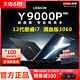 Lenovo 联想 拯救者 Y9000P 2022款 十二代酷睿版 16英寸 游戏本