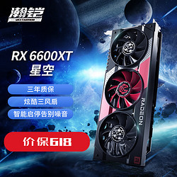 VASTARMOR 瀚铠 Radeon RX 6600 XT starry sky 星空 显卡 8GB