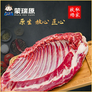 蒙瑞原 羊排 内蒙古呼伦贝尔生鲜羊肉 草饲羊肋排  真空精分割 清真 手把羊肉1斤羊排+1斤羊前腿 精分割羊排骨 5斤装送礼盒 精分割羊排骨