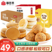福年来鸡蛋糕麻薯奶香饼组合整箱口袋面包法式小面包蛋糕菠萝包老式手工面包 鸡蛋糕16个+麻薯面包12个+山药奶香饼10个