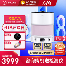 ECOVACS 科沃斯 333沁宝AVA空气净化器移动母婴机器人用除甲醛