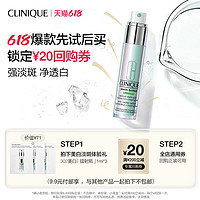 CLINIQUE 倩碧 U先倩碧302美白镭射瓶1ml*3体验装+20元回购券