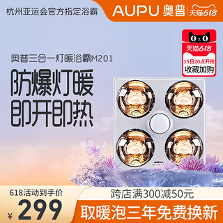 AUPU 奥普 嵌入式三合一浴霸