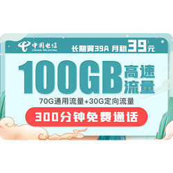 CHINA TELECOM 中国电信 纯上网卡不限速5G手机卡流量卡4G低月租电话卡