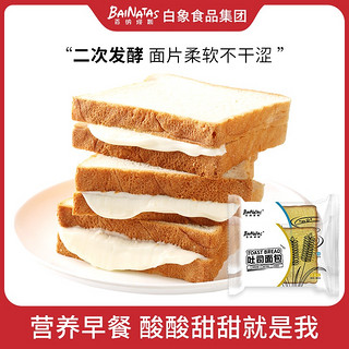百纳塔斯面包早餐吐司面包整箱早餐食品健康零食食品代餐小零食 500g 乳酸菌口味