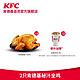 KFC 肯德基 2份肯德基秘汁全鸡(1只装)+2杯可乐(中)兑换券