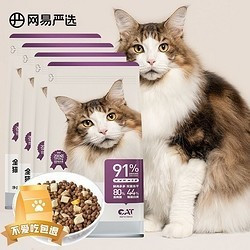 YANXUAN 网易严选 冻干双拼全阶段猫粮 7.2kg 2.0版本