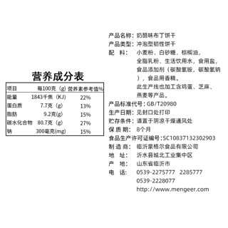 MENGGEER 蒙格尔 奶酪味布丁饼干冲泡型韧性饼干宝宝儿童零食泡水软饼干450g 奶酪味布丁饼干450g*4袋