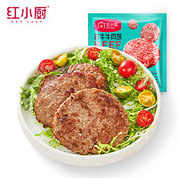 RedChef 红小厨 国产优选牛肉饼汉堡肉饼新鲜100g半成品