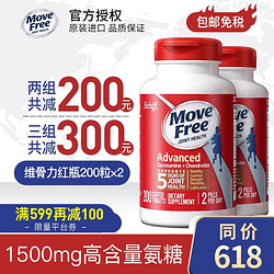 Move Free 益节 氨糖软骨素 氨糖红瓶200粒X2瓶经典红