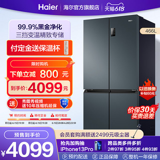 Haier 海尔 466L大容量十字对开门变频一级风冷无霜冰箱