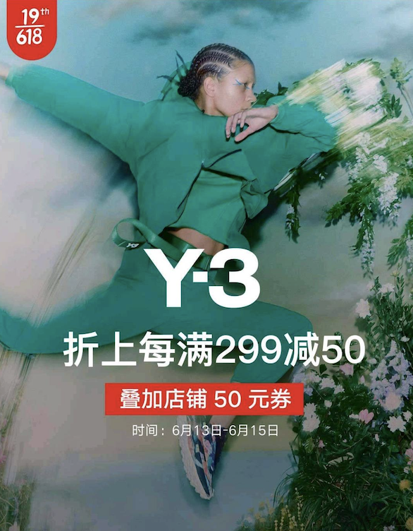 京东 Y-3旗舰店 618特惠