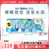 海俪恩隐形近视眼镜瞳颜TRUEFEEL日抛30片透明透氧轻薄台湾原装 225度