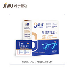 JIWU 苏宁极物 [苏宁极物]擦眼镜纸湿巾一次性清洁布眼镜手机平板电脑屏幕镜布100片装