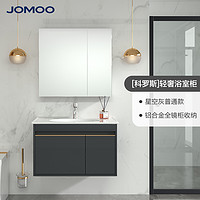 JOMOO 九牧 A2255 轻奢多层实木浴室柜组合