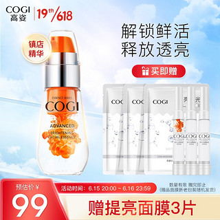 COGI 高姿 光感赋活精华液 30ml