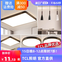 TCL 新款led吸顶灯简约现代北欧客厅灯大灯卧室灯三室两厅灯具套餐