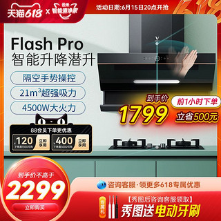 VIOMI 云米 油烟机烟灶套装Flash Pro大吸力侧吸潜吸小米家智能燃气灶具