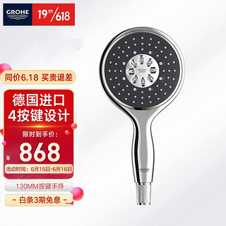 GROHE 高仪 26107000 手持花洒喷头