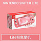 Nintendo 任天堂 switch日版港版ns lite主机lite掌机 游戏机限定顺丰包邮