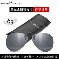 Helen Keller 近视太阳镜夹片男女墨镜夹片高清偏光眼镜180度翻转 适合任何镜框