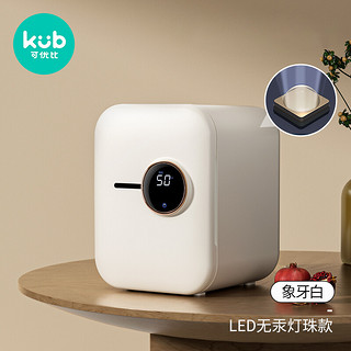 kub 可优比 奶瓶消毒器飞利浦LED双灯管