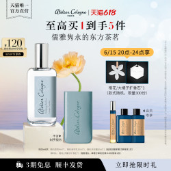 atelier cologne 欧珑 香水 无极乌龙30ml（会员专享礼赠，20点加赠扩香石）