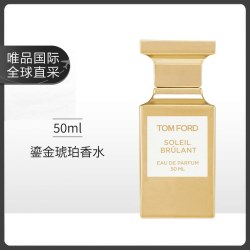 TOM FORD 汤姆·福特 鎏金琥珀香水 SOLEIL BRULANT 50 ML