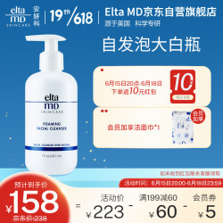 EltaMD 氨基酸泡沫洁面乳 207ml